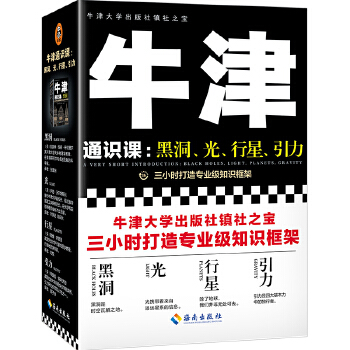 牛津通识课(全4册）(pdf+txt+epub+azw3+mobi电子书在线阅读下载)