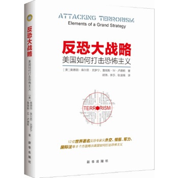 反恐大战略:美国如何打击恐怖主义(pdf+txt+epub+azw3+mobi电子书在线阅读下载)