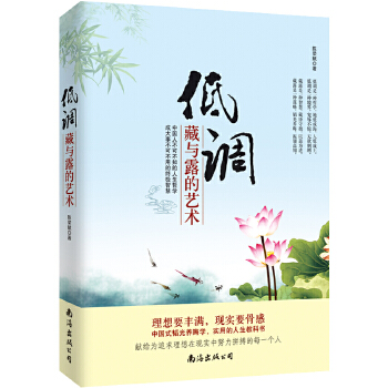 低调：藏与露的艺术(pdf+txt+epub+azw3+mobi电子书在线阅读下载)