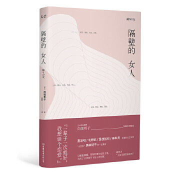 隔壁的女人(pdf+txt+epub+azw3+mobi电子书在线阅读下载)