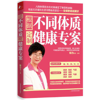 根据不同体质，定制健康专案(pdf+txt+epub+azw3+mobi电子书在线阅读下载)