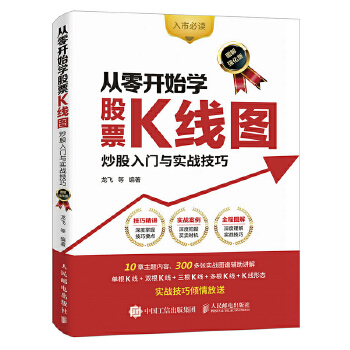 从零开始学股票K线图(pdf+txt+epub+azw3+mobi电子书在线阅读下载)