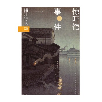 惊吓馆事件(第二版)(pdf+txt+epub+azw3+mobi电子书在线阅读下载)