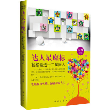 达人星座标(pdf+txt+epub+azw3+mobi电子书在线阅读下载)