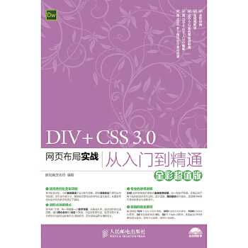 DIV-CSS-3.0网页布局实战从入门到精通(pdf+txt+epub+azw3+mobi电子书在线阅读下载)