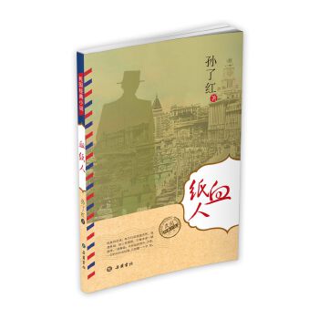 血纸人(pdf+txt+epub+azw3+mobi电子书在线阅读下载)