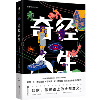 奇径人生(pdf+txt+epub+azw3+mobi电子书在线阅读下载)