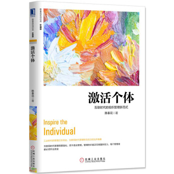 激活个体(pdf+txt+epub+azw3+mobi电子书在线阅读下载)