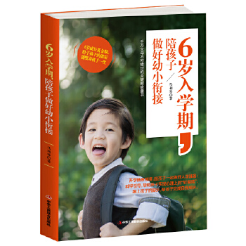 陪孩子做好幼小衔接(pdf+txt+epub+azw3+mobi电子书在线阅读下载)