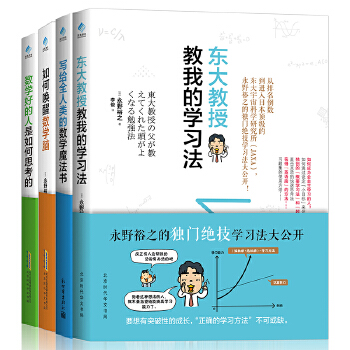 永野裕之日本数学思维法(pdf+txt+epub+azw3+mobi电子书在线阅读下载)