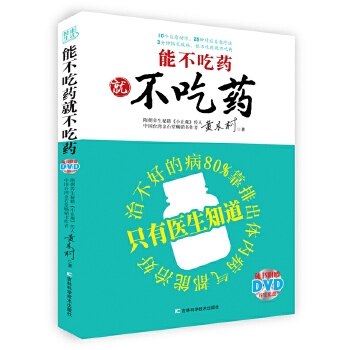 能不吃药就不吃药(pdf+txt+epub+azw3+mobi电子书在线阅读下载)