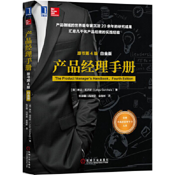 产品经理手册(pdf+txt+epub+azw3+mobi电子书在线阅读下载)