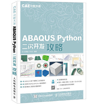 ABAQUSPython(pdf+txt+epub+azw3+mobi电子书在线阅读下载)