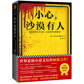 小心，沙漠有人(pdf+txt+epub+azw3+mobi电子书在线阅读下载)