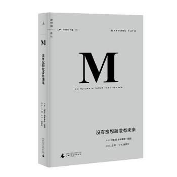 001没有宽恕就没有未来(pdf+txt+epub+azw3+mobi电子书在线阅读下载)