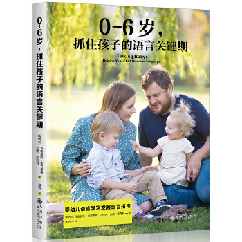 0-6岁，抓住孩子的语言关键期(pdf+txt+epub+azw3+mobi电子书在线阅读下载)