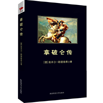 拿破仑传(pdf+txt+epub+azw3+mobi电子书在线阅读下载)