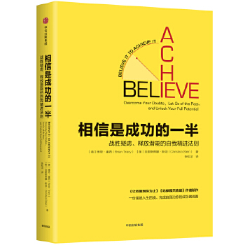 相信是成功的一半(pdf+txt+epub+azw3+mobi电子书在线阅读下载)