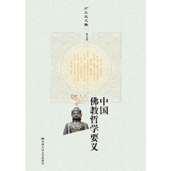 中国佛教哲学要义（上下）（方立天文集 第五卷）(pdf+txt+epub+azw3+mobi电子书在线阅读下载)