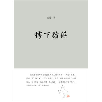 樗下读庄(pdf+txt+epub+azw3+mobi电子书在线阅读下载)