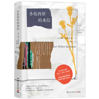 小岛西岸的来信(pdf+txt+epub+azw3+mobi电子书在线阅读下载)