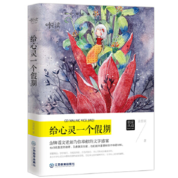 给心灵一个假期(pdf+txt+epub+azw3+mobi电子书在线阅读下载)