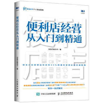 便利店经营(pdf+txt+epub+azw3+mobi电子书在线阅读下载)