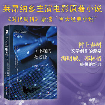 了不起的盖茨比(pdf+txt+epub+azw3+mobi电子书在线阅读下载)