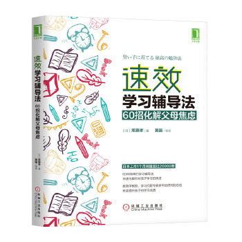 速效学习辅导法(pdf+txt+epub+azw3+mobi电子书在线阅读下载)