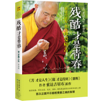 残酷才是青春(pdf+txt+epub+azw3+mobi电子书在线阅读下载)