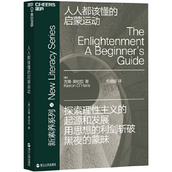 人人都该懂的启蒙运动(pdf+txt+epub+azw3+mobi电子书在线阅读下载)