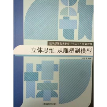 立体思维：从雕塑到模型(pdf+txt+epub+azw3+mobi电子书在线阅读下载)