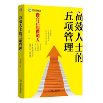 高效人士的五项管理(pdf+txt+epub+azw3+mobi电子书在线阅读下载)