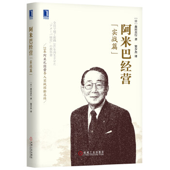 阿米巴经营(pdf+txt+epub+azw3+mobi电子书在线阅读下载)