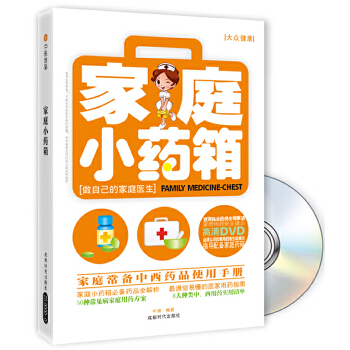 家庭小药箱(pdf+txt+epub+azw3+mobi电子书在线阅读下载)