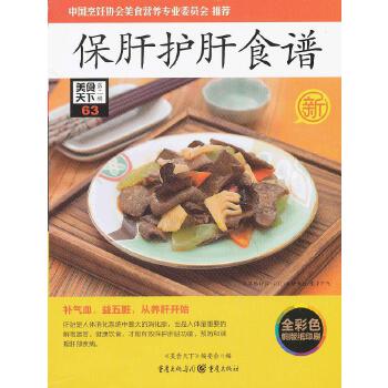 保肝护肝食谱(pdf+txt+epub+azw3+mobi电子书在线阅读下载)