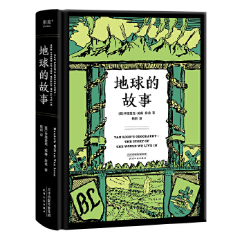 地球的故事(pdf+txt+epub+azw3+mobi电子书在线阅读下载)