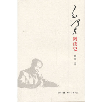 毛泽东阅读史(pdf+txt+epub+azw3+mobi电子书在线阅读下载)