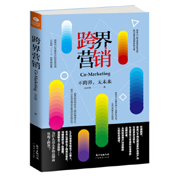 跨界营销(pdf+txt+epub+azw3+mobi电子书在线阅读下载)