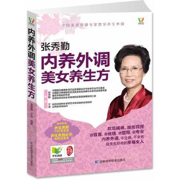 内养外调美女养生方(pdf+txt+epub+azw3+mobi电子书在线阅读下载)