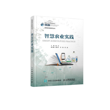 智慧农业实践(pdf+txt+epub+azw3+mobi电子书在线阅读下载)