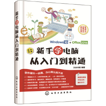 新手学电脑从入门到精通(pdf+txt+epub+azw3+mobi电子书在线阅读下载)