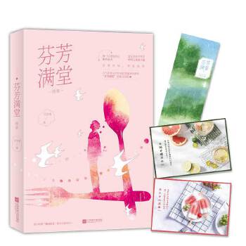 芬芳满堂·终章(pdf+txt+epub+azw3+mobi电子书在线阅读下载)