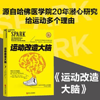 运动改造大脑(pdf+txt+epub+azw3+mobi电子书在线阅读下载)