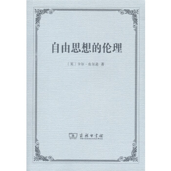 自由思想的伦理(pdf+txt+epub+azw3+mobi电子书在线阅读下载)