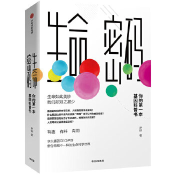 生命密码(pdf+txt+epub+azw3+mobi电子书在线阅读下载)