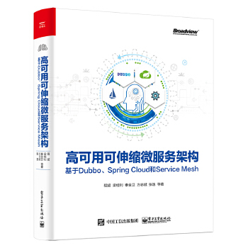 高可用可伸缩微服务架构(pdf+txt+epub+azw3+mobi电子书在线阅读下载)