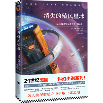 消失的殖民星球(pdf+txt+epub+azw3+mobi电子书在线阅读下载)