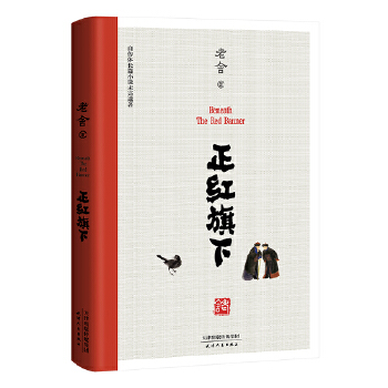 正红旗下(pdf+txt+epub+azw3+mobi电子书在线阅读下载)