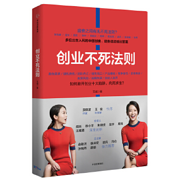 创业不死法则(pdf+txt+epub+azw3+mobi电子书在线阅读下载)